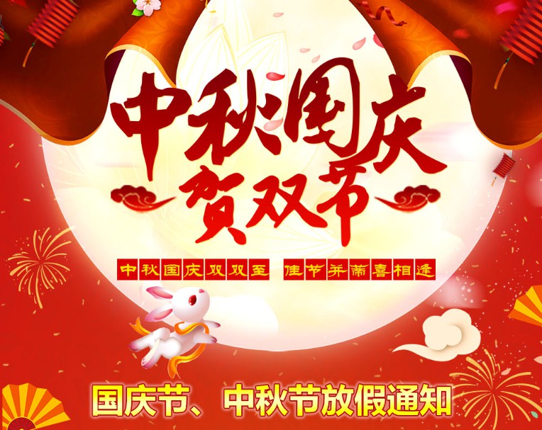 中秋國慶雙雙至，佳節(jié)并蒂喜相逢----河南青峰網(wǎng)國慶節(jié)、中秋節(jié)放假通知