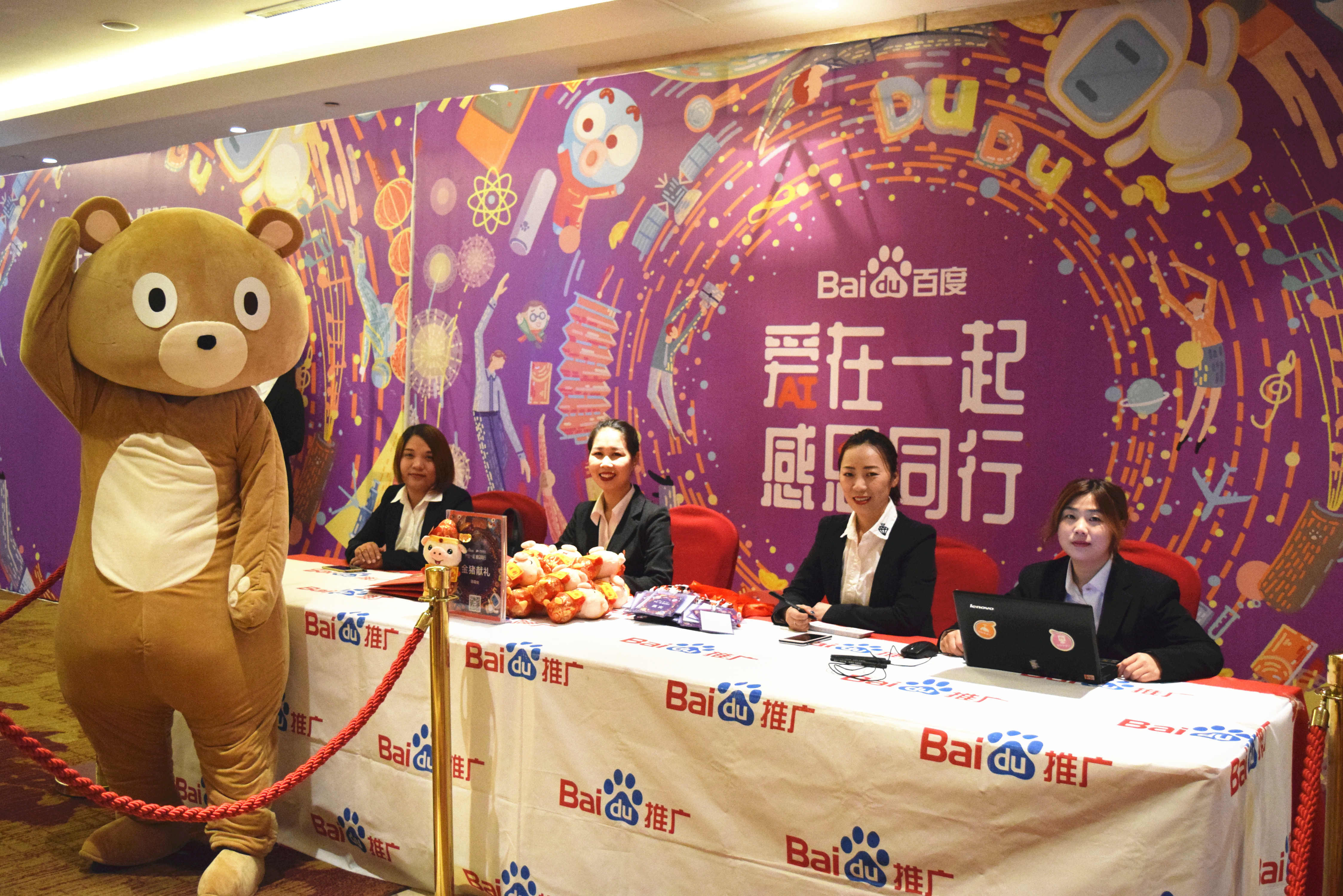 愛在一起 · 感恩同行 丨 2018百度合作伙伴嘉年華圓滿成功！