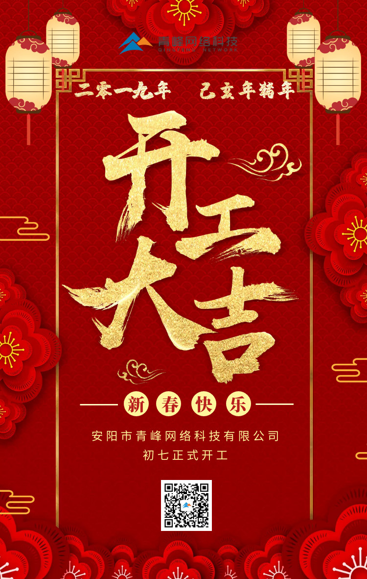 安陽青峰，開工大吉！