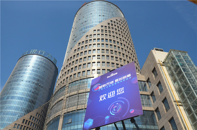 2019首場(chǎng)百度營(yíng)銷(xiāo)峰會(huì)圓滿(mǎn)結(jié)束，感謝您的支持！