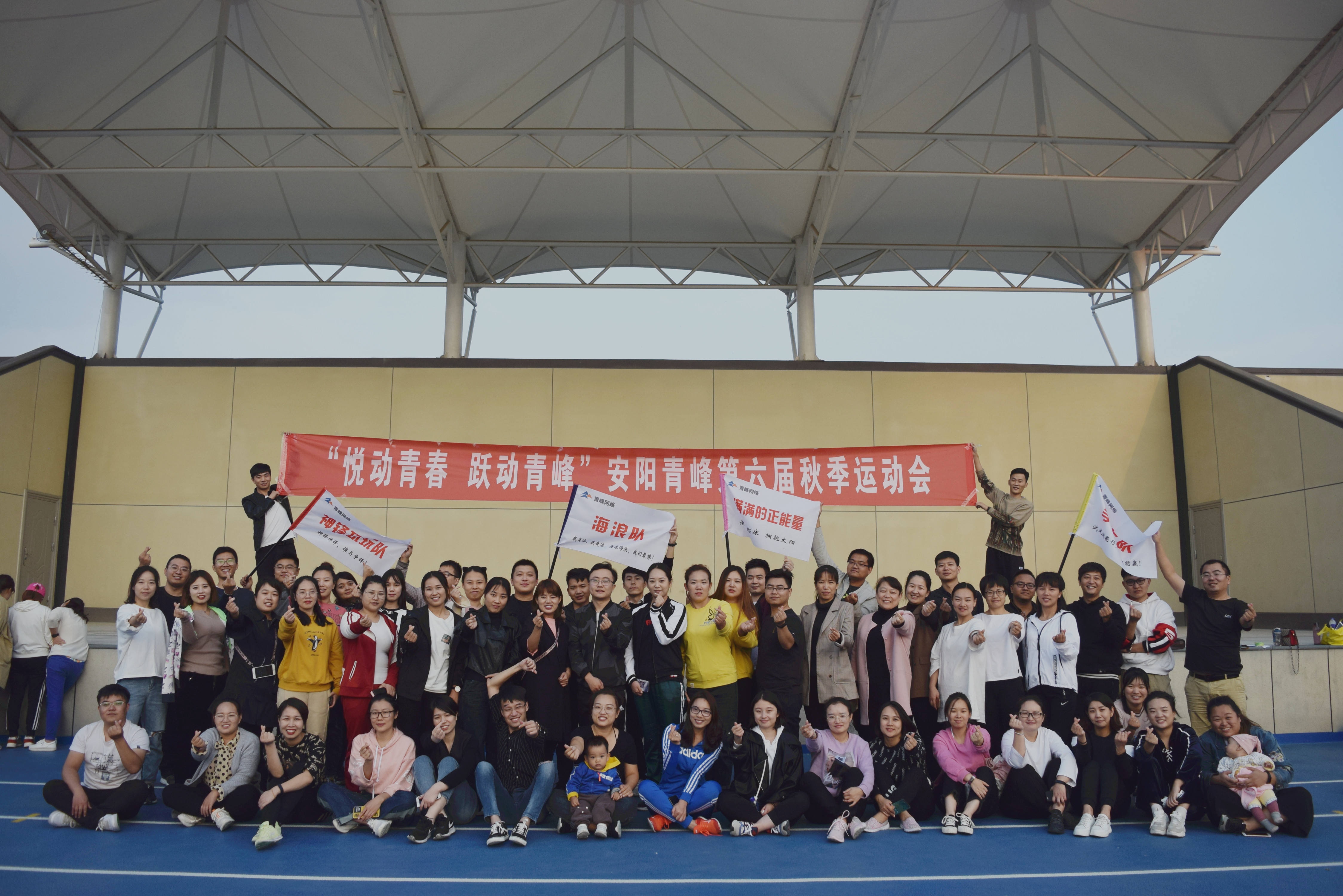 青峰集團(tuán)十七之“悅動(dòng)青春 躍動(dòng)青峰”安陽青峰第六屆秋季運(yùn)動(dòng)會(huì)圓滿成功！