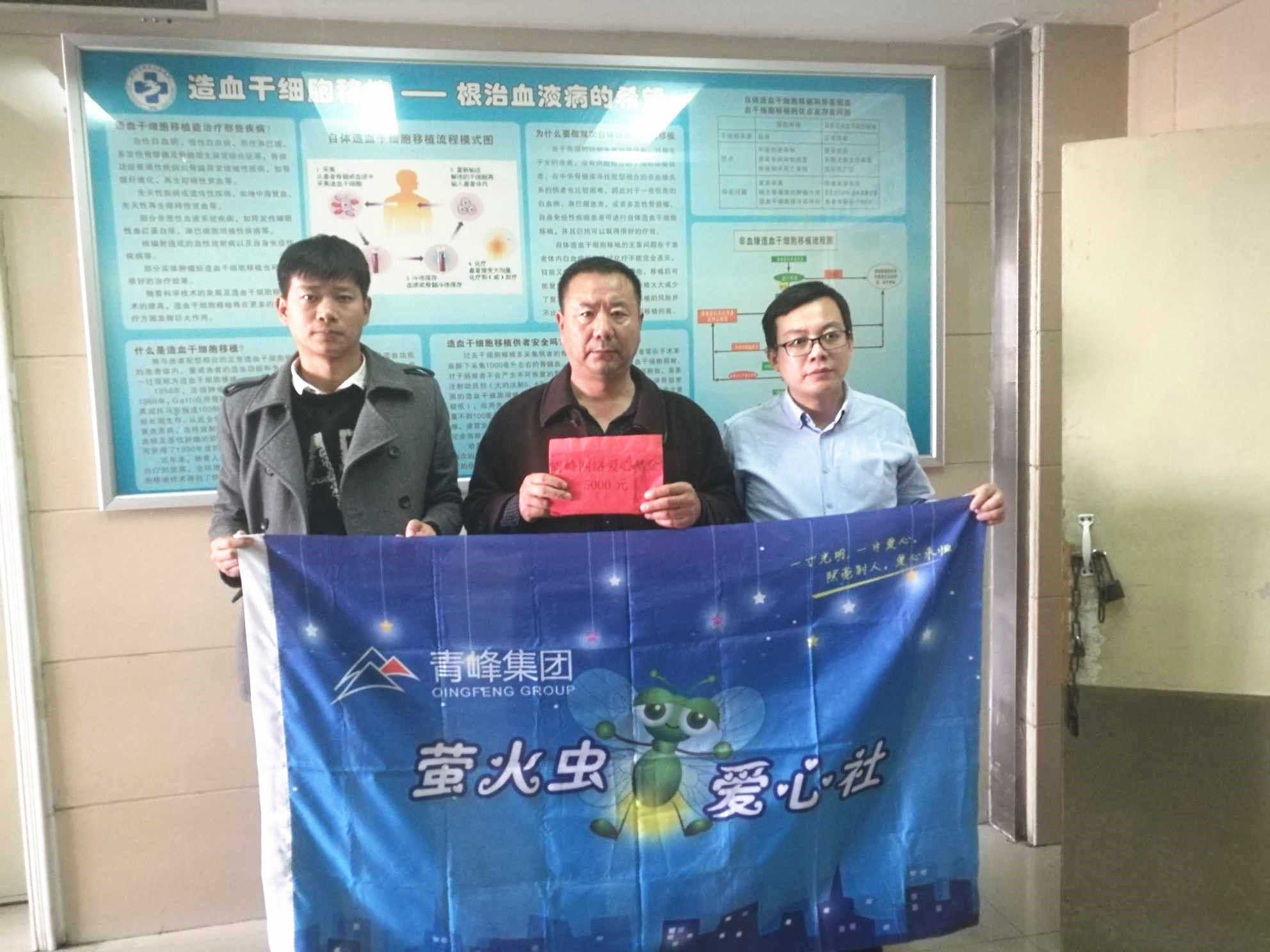 青峰集團螢火蟲愛心活動第121期--病魔無情，用愛筑夢！