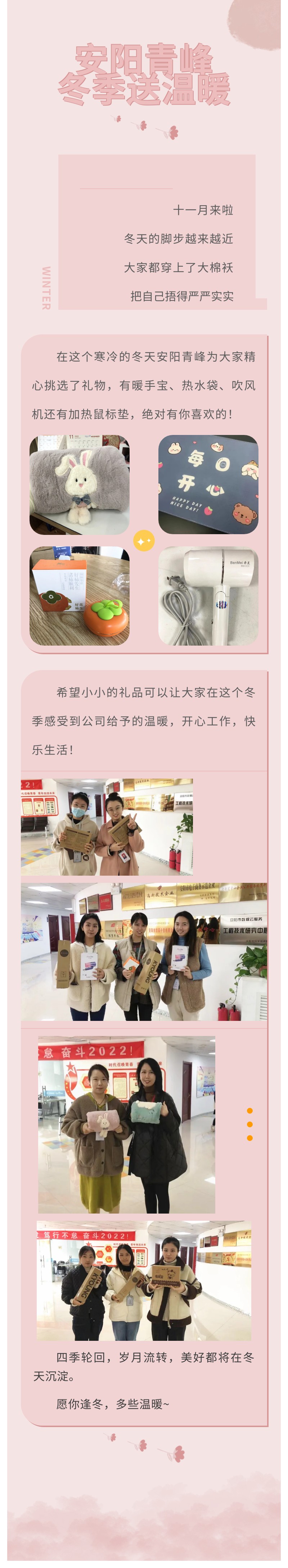 愿你逢冬，多些溫暖~安陽青峰冬季送溫暖