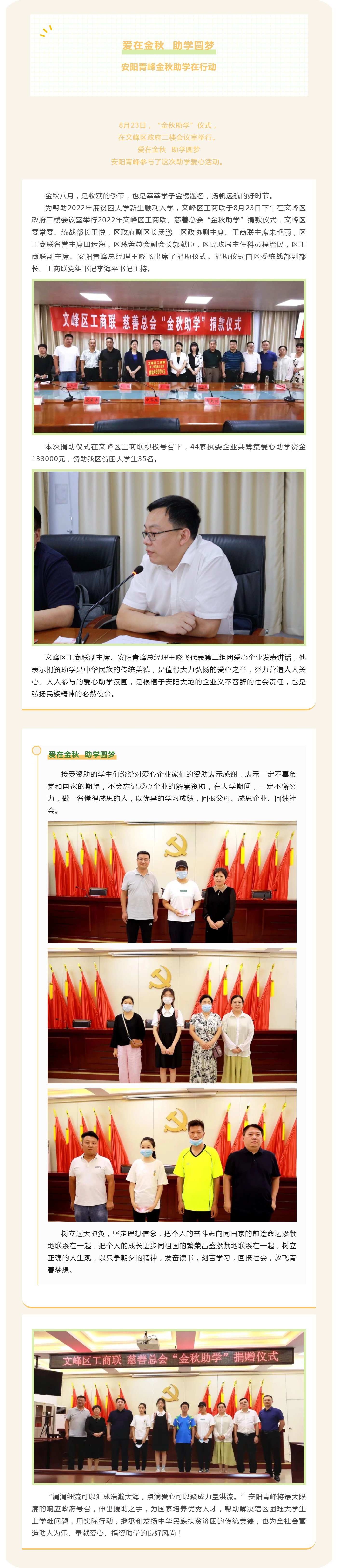 愛(ài)在金秋 助學(xué)圓夢(mèng)-青峰創(chuàng)元集團(tuán)螢火蟲(chóng)愛(ài)心活動(dòng)第199期_美編助手_副本